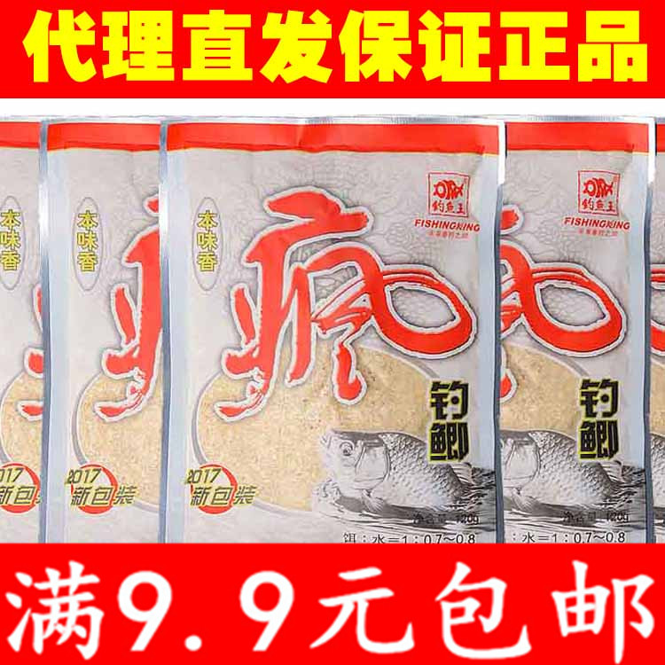 钓鱼王疯钓鲫本味香120g老三样夏季腥香饵料套餐配方野钓鱼饵包邮