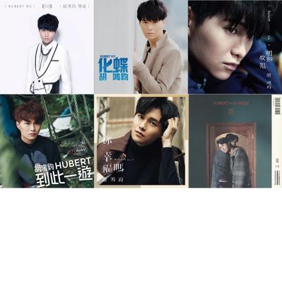 胡鸿钧7张专辑数字音源合集