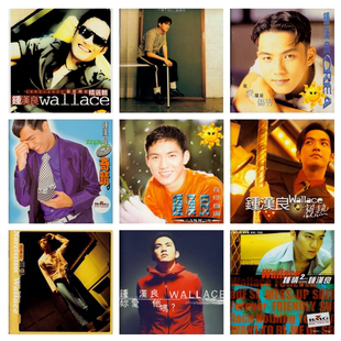 钟汉良 精校无损数字音源合集FLAC全集 13张专辑