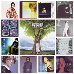 许美静 精校无损数字音源合集FLAC全集 25张专辑