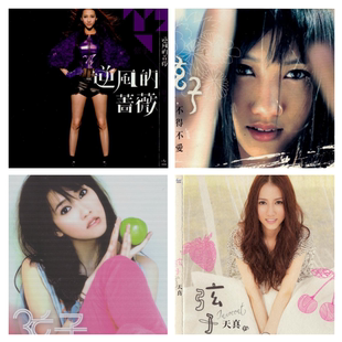 弦子 5张专辑 精校无损数字音源合集FLAC全集