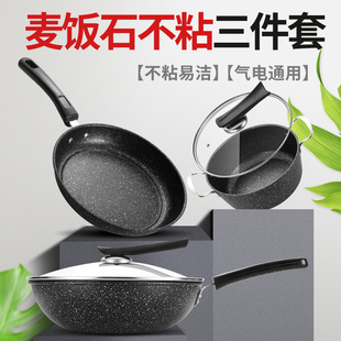 麦饭石不粘锅套锅多功能炒锅锅具套装 家用平底铁锅麦石锅灶具通用