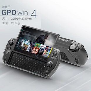 适用于gpdwin4保护套GPD win4掌机TPU透明软胶壳掌机游戏机防摔壳