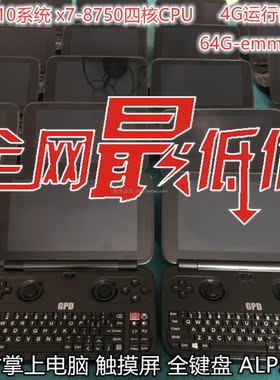二手gpdwin10掌上掌上游戏机