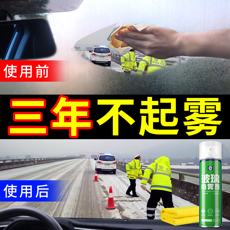 防雾剂汽车挡风玻璃防雨喷剂防起雾用后视镜车窗防水长效除雾神器