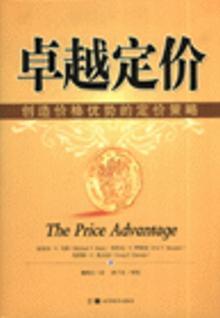 卓越定价创造价格优势的定价策略 (美)马恩,(美)罗格纳 高等教育出版社图书发行部 9787040199512 - 封面