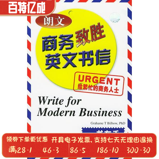 朗文商务致胜英文书信——著名教育机构培生出品,深受读者好评的商务书信写作手册比尔博 ,管燕红 外语教学与研究出版社在类目 书籍/杂志/报纸, 外语/语言文字, 实用英语, 行业/职业英语中 - 来自Buy2taobao.com提供专业的淘宝代购服务
