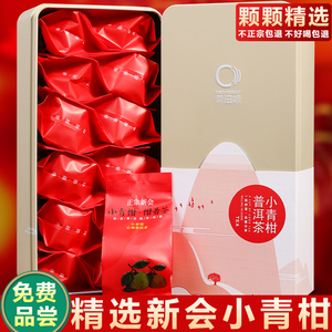 新会小青柑陈皮普洱茶十年宫廷熟茶叶柑普云南橘桔普茶 15颗/盒装