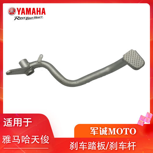 雅马哈天俊刹车踏板JYM125-3F后制动踏板YB125SP刹车拉杆纯正部品