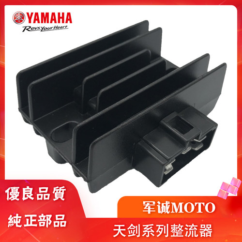雅马哈天剑125原厂整流器JYM125-2充电器硅整流YBR125整流调节器
