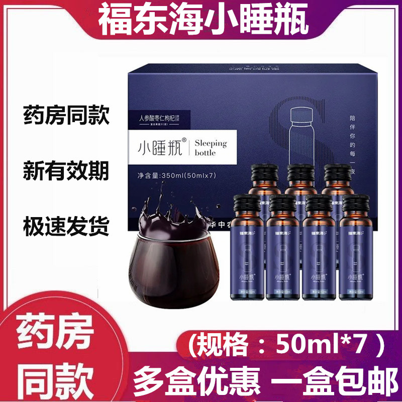福东海小睡瓶人参酸枣仁枸杞图片