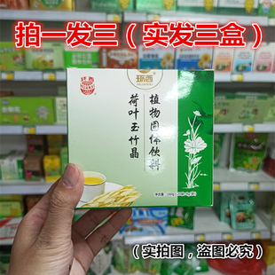 新日期 3盒装】环西荷叶玉竹晶 植物固体饮料 8克/袋*20袋/盒*3盒