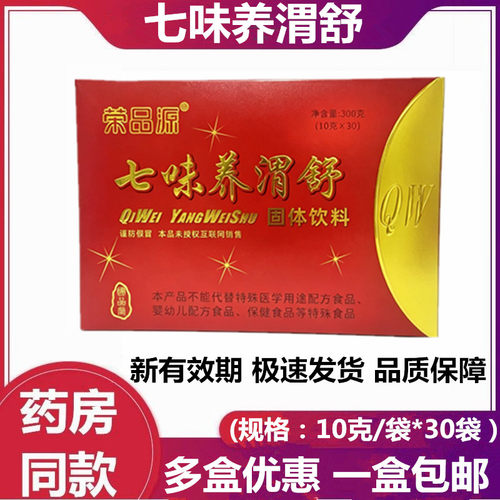 荣品源七味养渭舒30袋四川国品堂