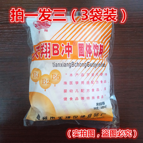 袋装天翔固体饮料3包天翔B冲
