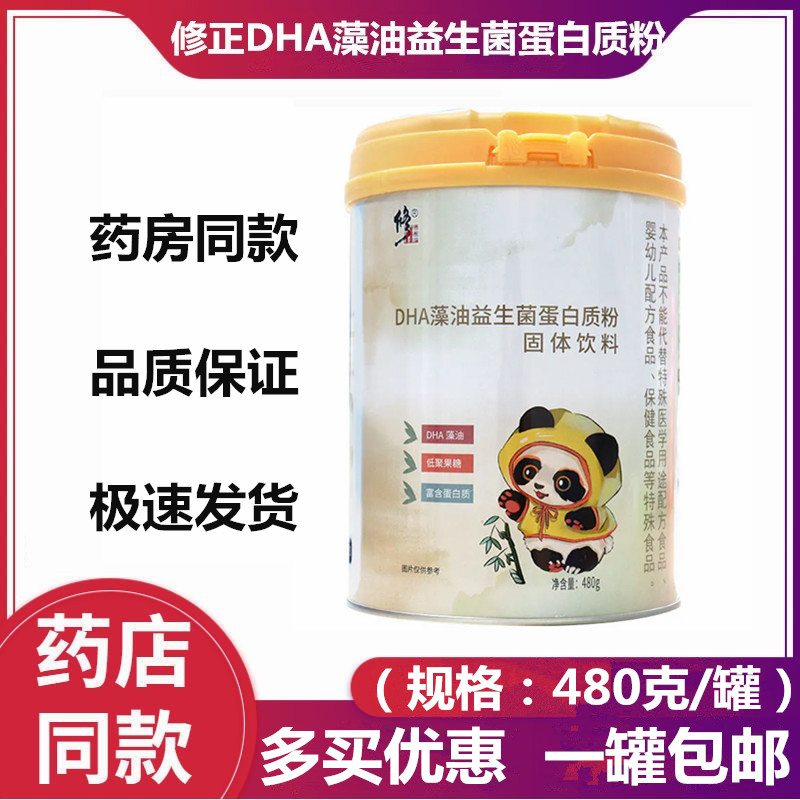 新日期 多买优惠】 修正DHA藻油益生菌蛋白质粉固体饮料 480克