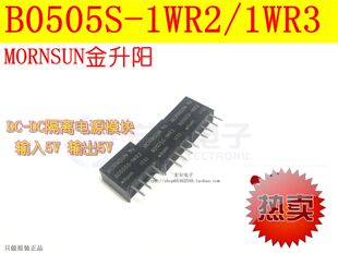 B0505S-1WR2 金升阳 B0505S-1WR3隔离电源模块 5V转5V DC-DC模块