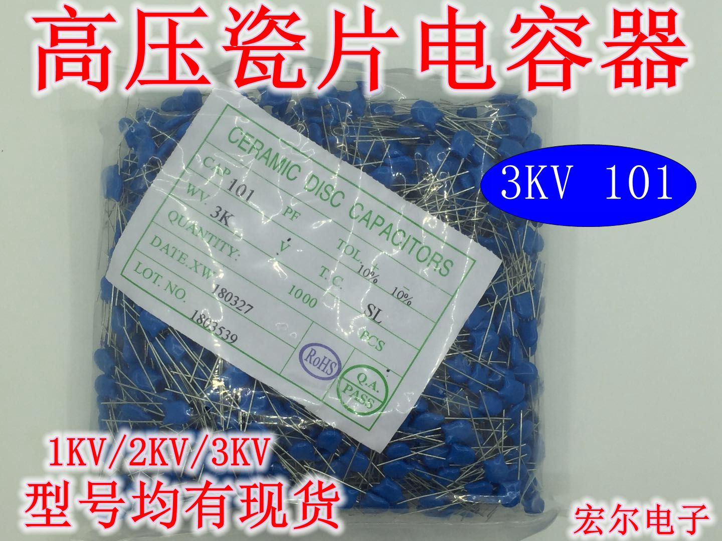 瓷片电容3KV101K国产正品