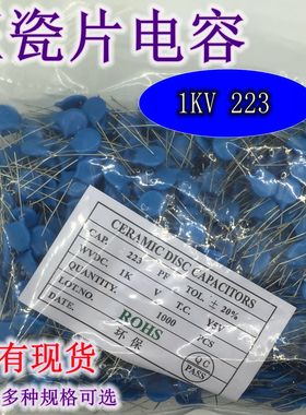 高压瓷片电容1KV 223K(22NF) 1KV/2KV/3KV 101  221 471（50个）