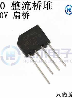 KBP310 3A/1000V整流桥堆扁桥桥硅大芯片参数足KBP307KBP308