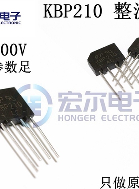 KBP210 2A1000V整流桥堆扁桥硅桥KBP206KBP208KBP307KBP310KBP410