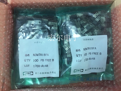 三端稳压器NJM7815FAJRC