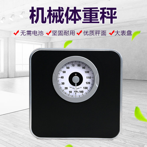 包邮西立衡器mp-27A家用机械称指针人体秤体重称健康减肥称弹簧秤