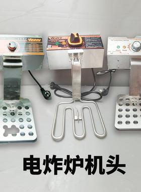 汇利电炸炉机头VERLY油炸锅炉头加热器油炸机发热管商用炸串加热