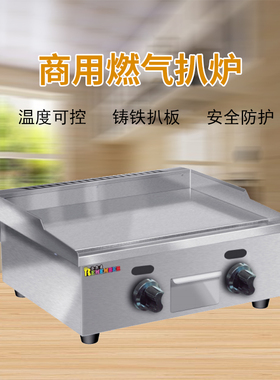 汇利燃气扒炉商用摆摊手抓饼机器鸡蛋灌饼炉子煤气铁板鱿鱼冷面机