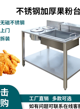 汇利汉堡店裹粉机商用裹粉台加厚裹面台不锈钢果粉台汉堡店专用