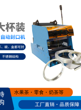 汇利半自动封碗机封杯机封碗机商用易撕角饮料