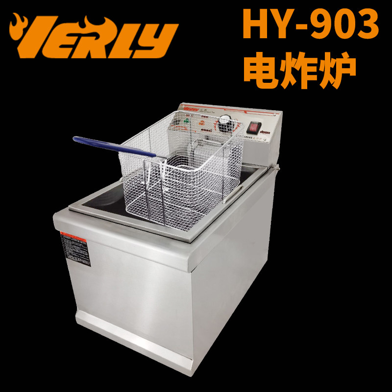 汇利HY-903商用电炸炉VERLY油炸锅大容量加深高沉渣炸鸡汉堡炸炉
