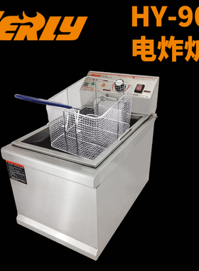 汇利HY-903商用电炸炉VERLY油炸锅大容量加深高沉渣炸鸡汉堡炸炉