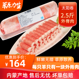 内蒙古羊肉新鲜羔羊太阳卷2.5斤 锡盟羊里脊肉现杀屠宰卷肉草饲羊