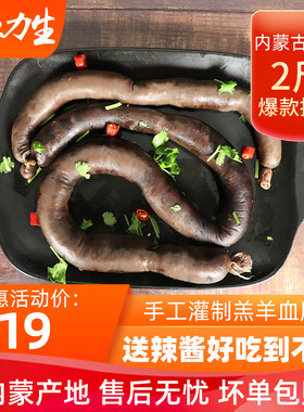 内蒙古新鲜纯正羊血肠牧区盘肠手工香肠2斤 锡盟生鲜羊肉蒙餐推荐
