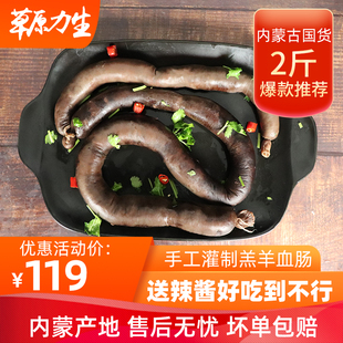 内蒙古新鲜纯正羊血肠牧区盘肠手工香肠2斤 锡盟生鲜羊肉蒙餐推荐