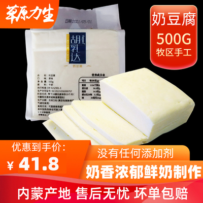 纯手工内蒙古奶豆腐原味德吉赛