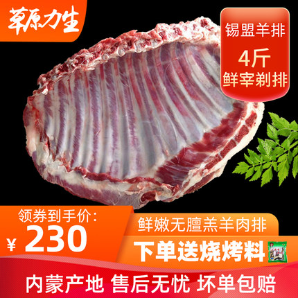 新鲜内蒙古羊排4斤 生鲜羊肉冷冻羔整排骨切段送调料草饲散养羊肉