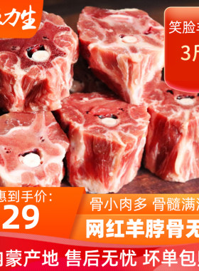 内蒙古网红笑脸羊蝎子3斤 锡盟新鲜清真羔羊肉羊脊骨龙骨段肉髓多