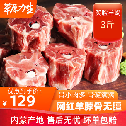 内蒙古网红笑脸羊蝎子3斤 锡盟新鲜清真羔羊肉羊脊骨龙骨段肉髓多