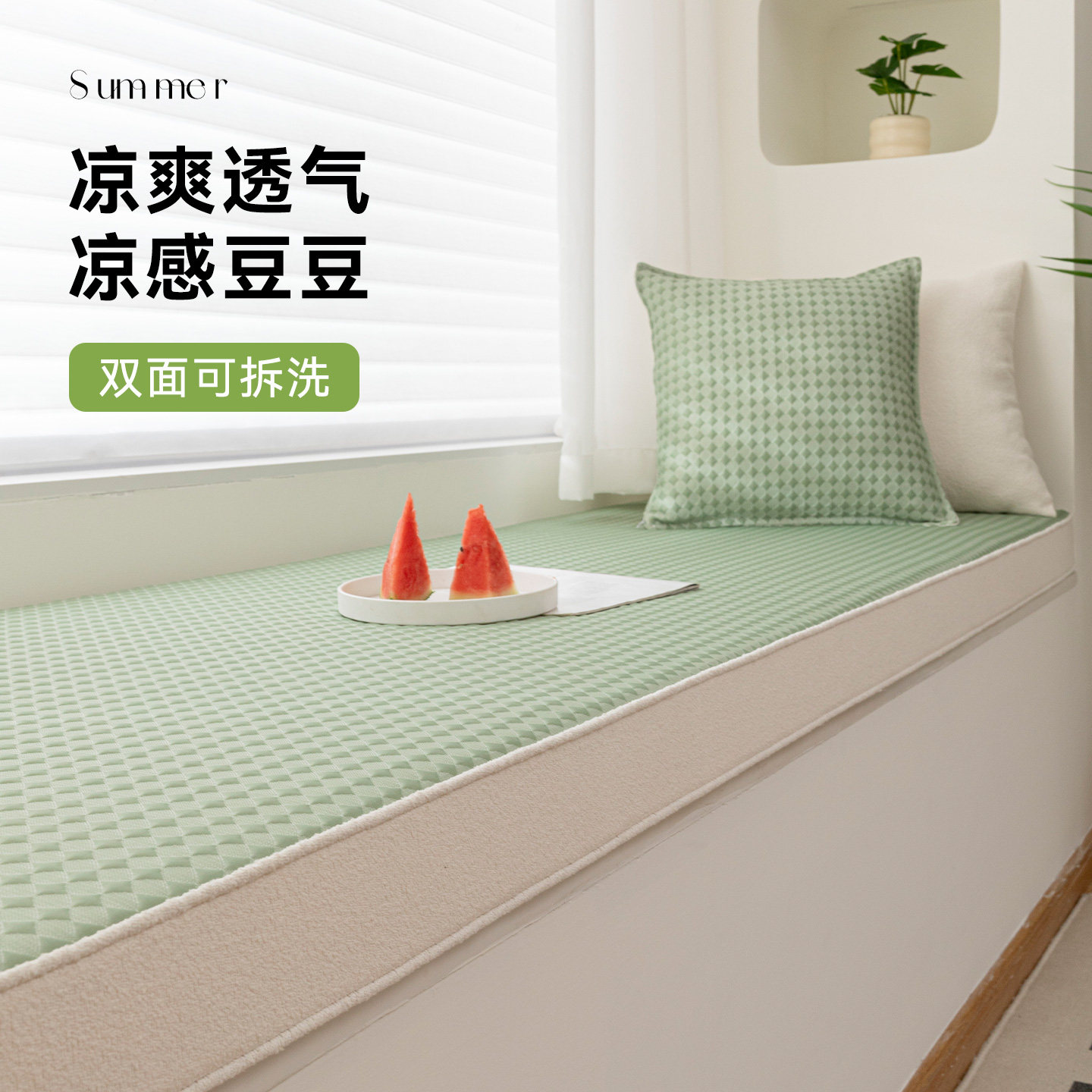 【双面通用】飘窗垫窗台垫2026新款凉豆豆可拆洗阳台卧室坐垫定制