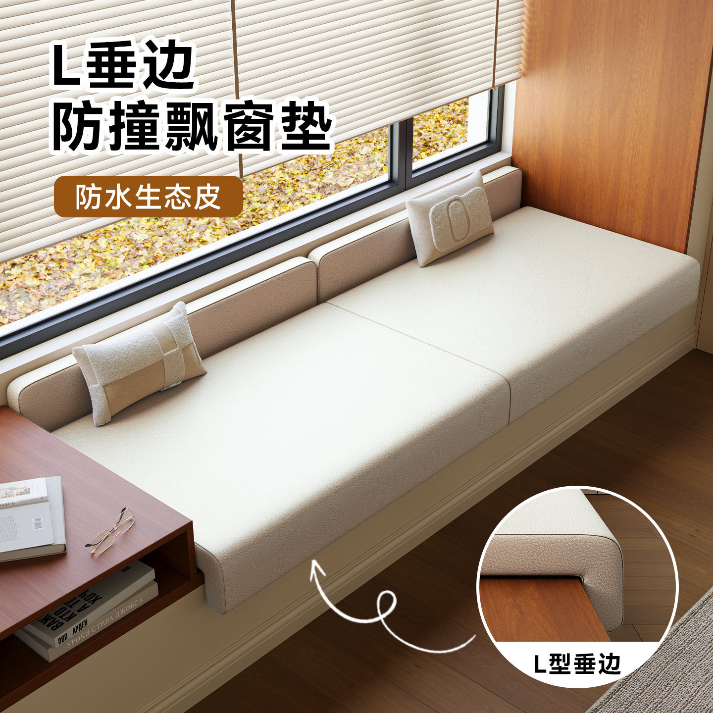 防水生态皮中古奶油风飘窗垫窗台垫带垂边主卧阳台坐垫定制可拆洗