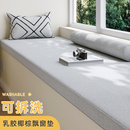 网红乳胶飘窗垫定做简约北欧风窗台垫新款 通用 榻榻米阳台垫子四季