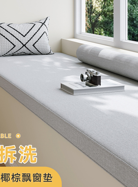 网红乳胶飘窗垫定做简约北欧风窗台垫新款榻榻米阳台垫子四季通用