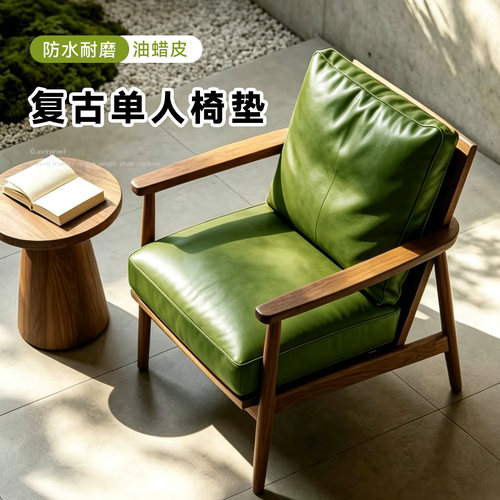 本州复古油蜡皮单人椅垫靠垫定制