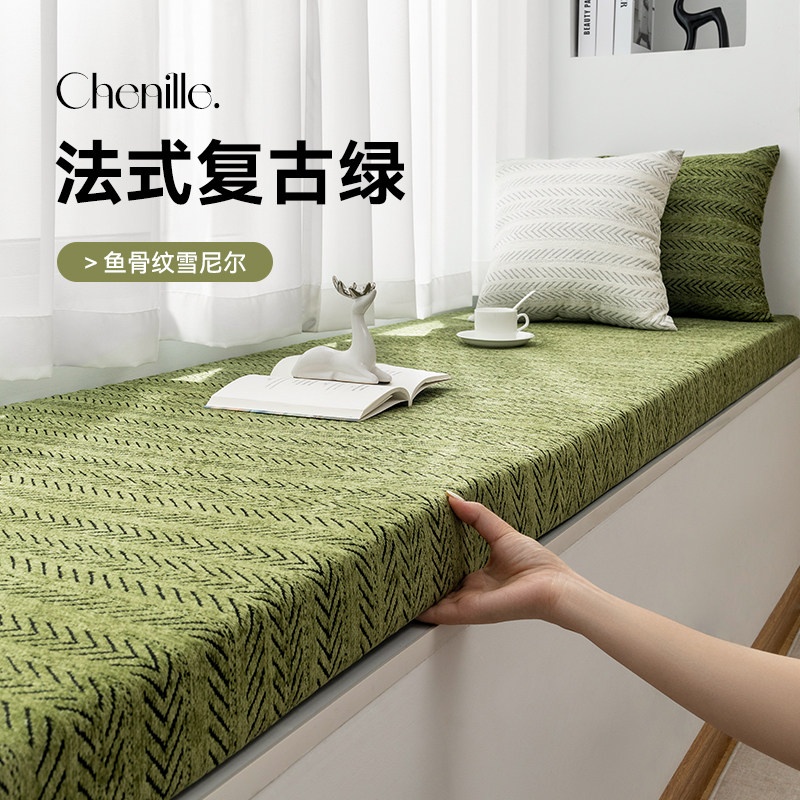 复古鱼骨纹雪尼尔飘窗垫窗台垫高级感阳台卧室垫子坐垫定制可拆洗
