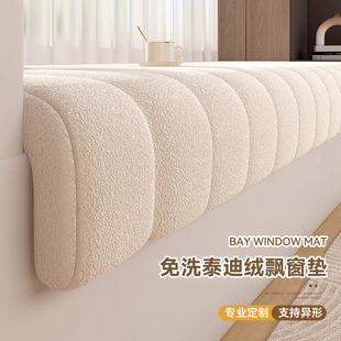 2025新款泰迪绒免洗窗台垫飘窗垫轻奢高级感卧室阳台异形坐垫定制