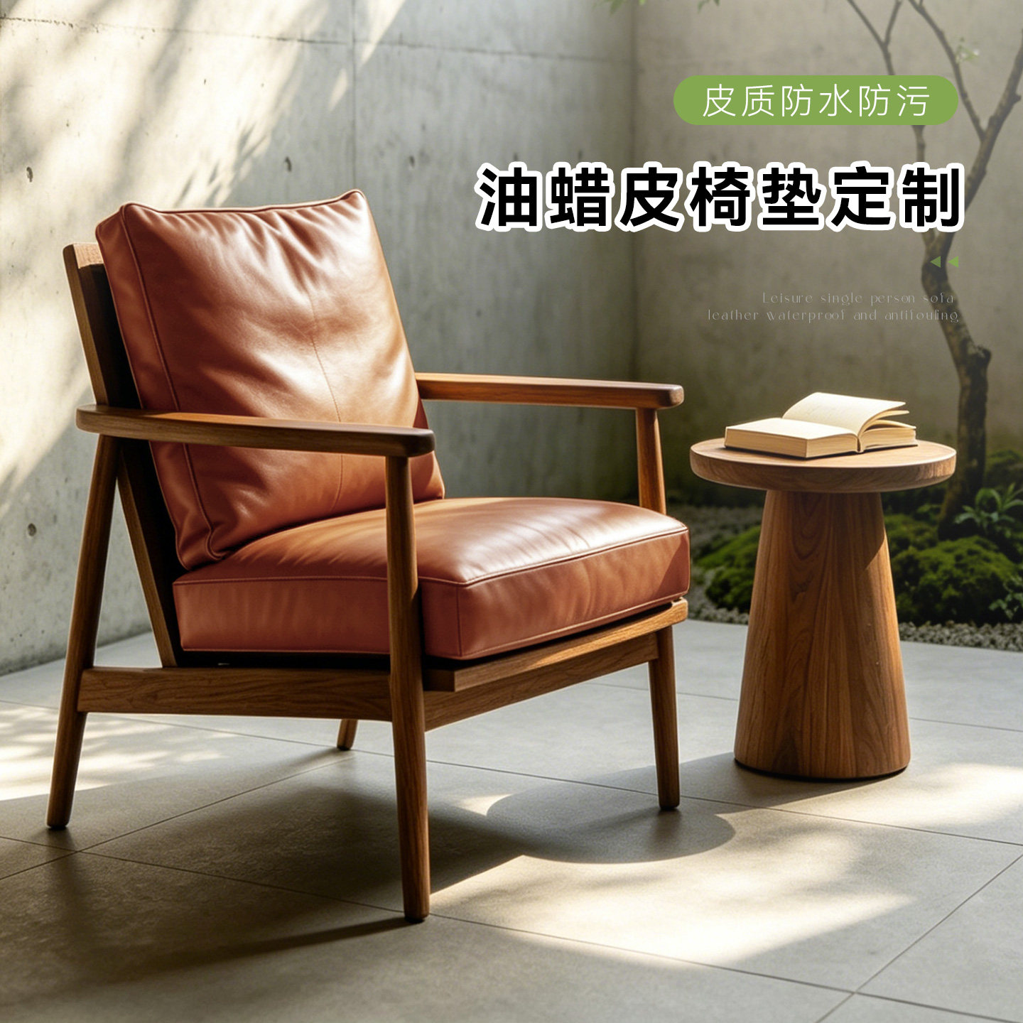本州高端皮革单人椅坐垫防水耐磨图片
