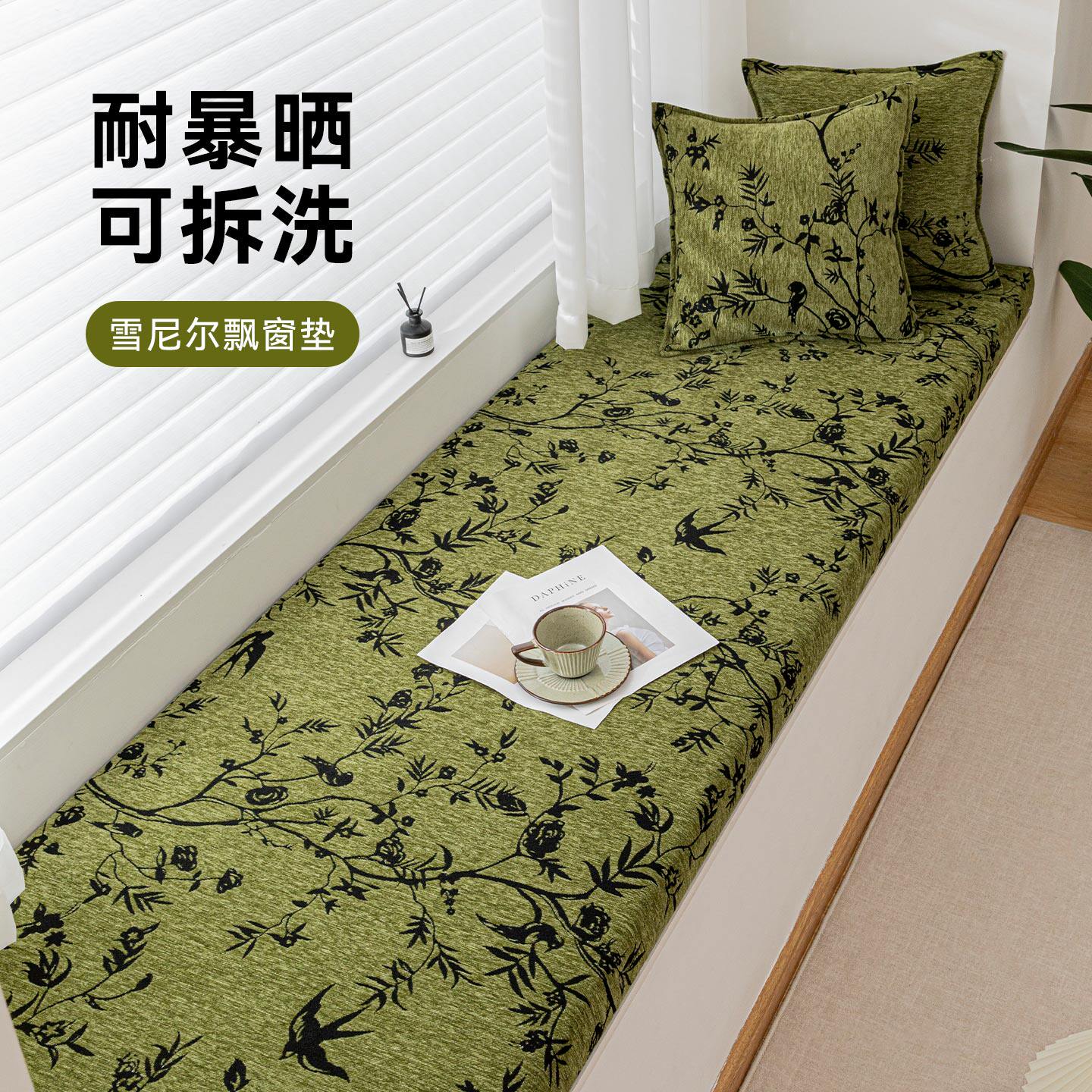 耐暴晒复古绿雪尼尔飘窗垫窗台垫轻奢高级感四季通用可拆洗座垫子,居家布艺,飘窗垫,淘宝优惠券,粉丝福利购,淘宝优惠卷