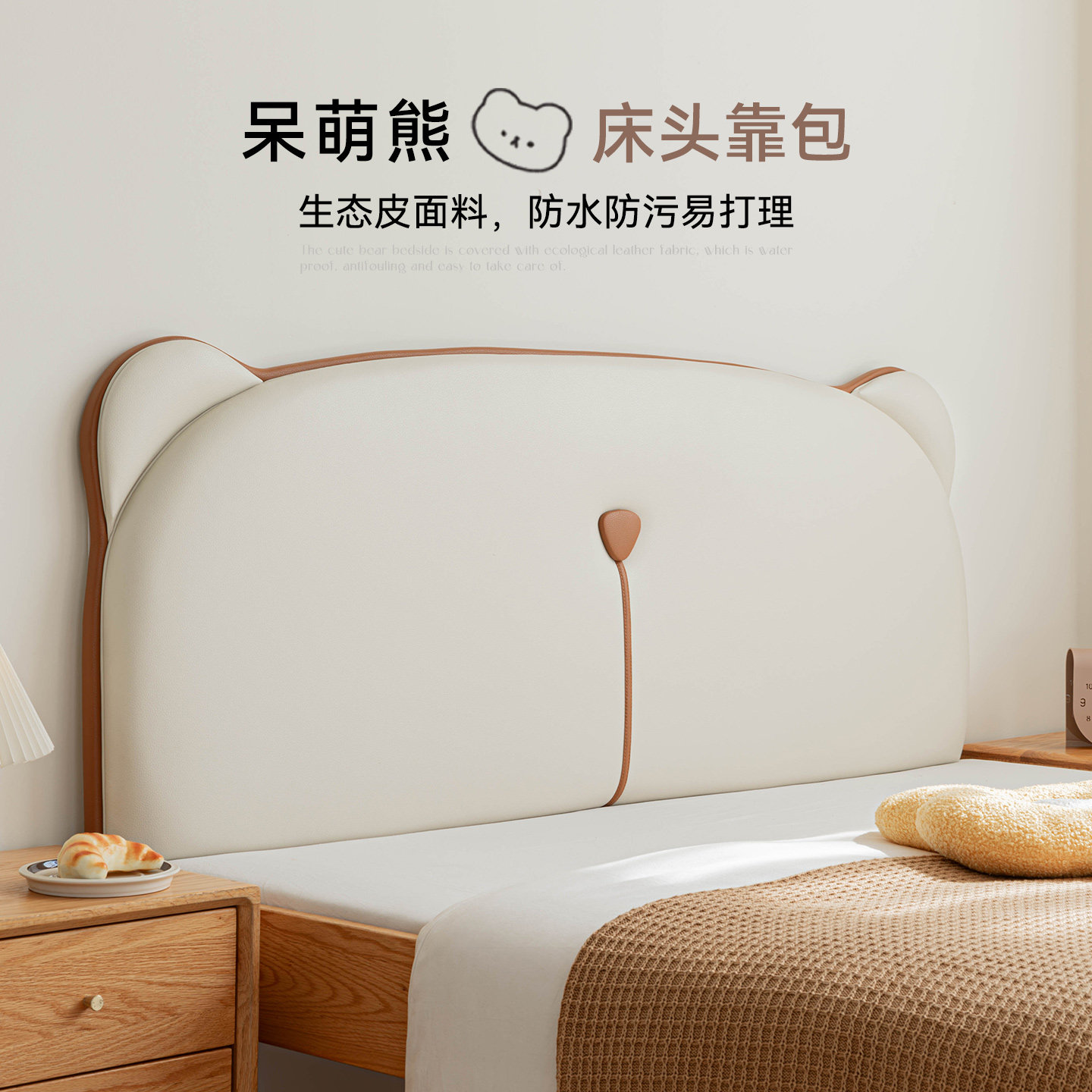 呆萌熊床头软包靠背垫2025新款儿童房榻榻米无床头靠垫大靠背定制,居家布艺,床头靠垫,淘宝优惠券,粉丝福利购,淘宝优惠卷
