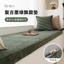 复古墨绿雪尼尔飘窗垫窗台垫轻奢高级感卧室阳台坐垫定制四季 通用